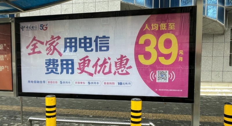 中国电信
