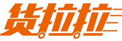 货拉拉