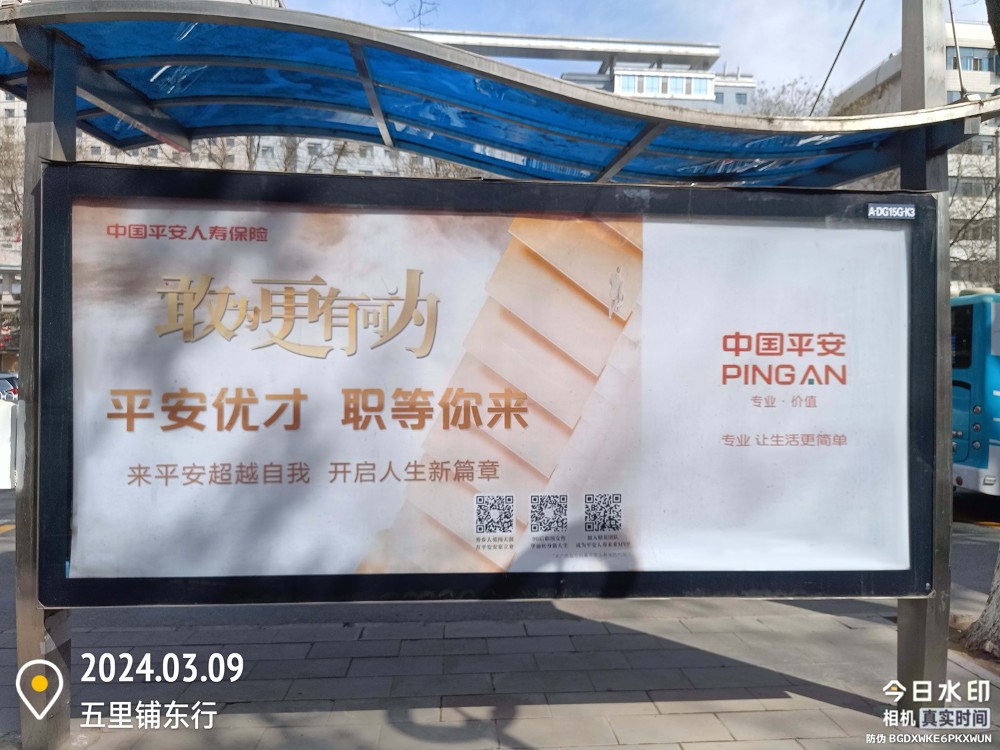 平安招聘.jpg